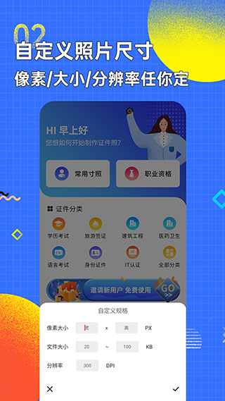 智能证件照换底色app2