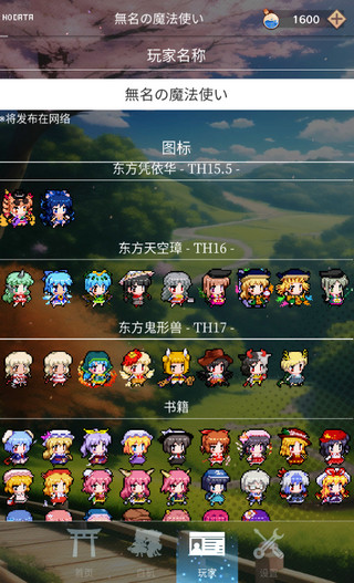 东方魔导录最新版5