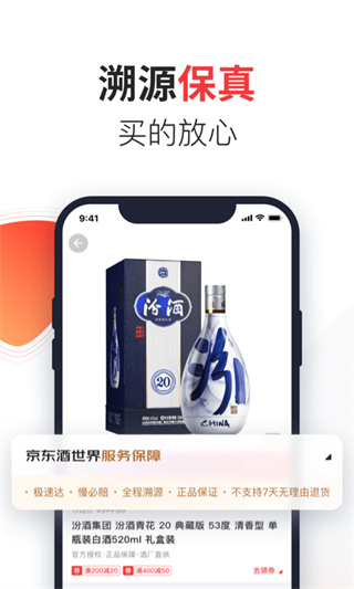 京东酒世界app1