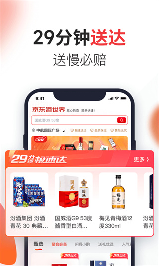 京东酒世界app3