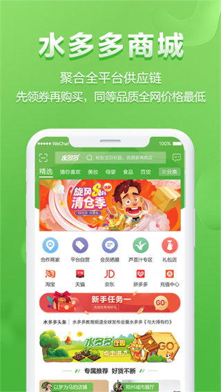 水多多app4