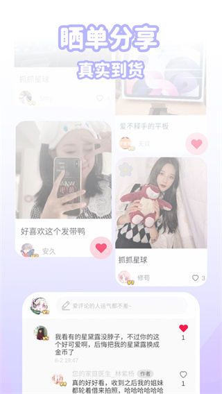 抓抓星球app2