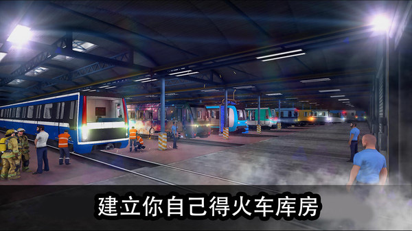模拟城际列车手机端最新版2