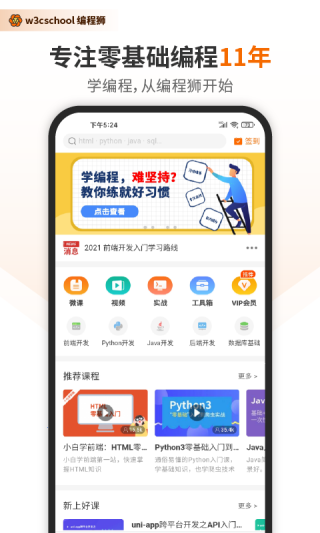 w3cschool官方app1