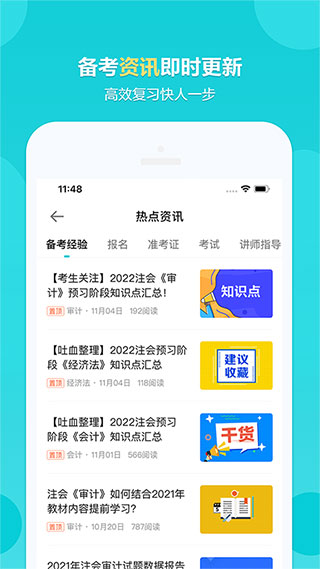 中华会计网校app1