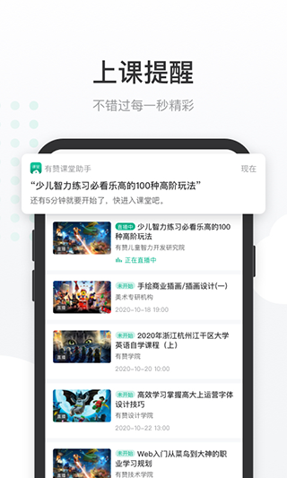 有赞课堂助手app2