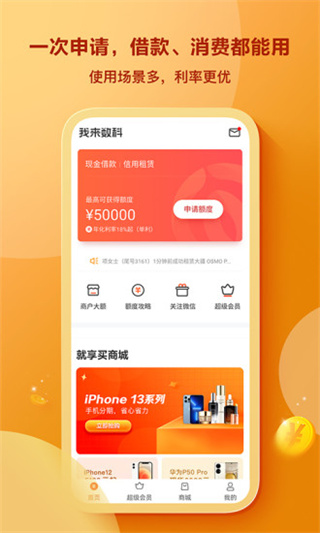 我来贷app1