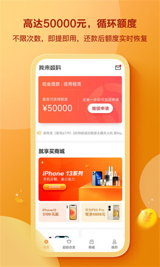 我来贷app3