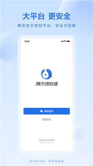 腾讯理财通app2