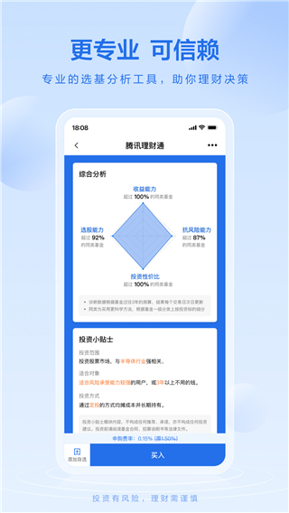 腾讯理财通app1