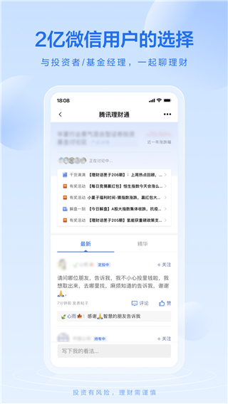 腾讯理财通app3