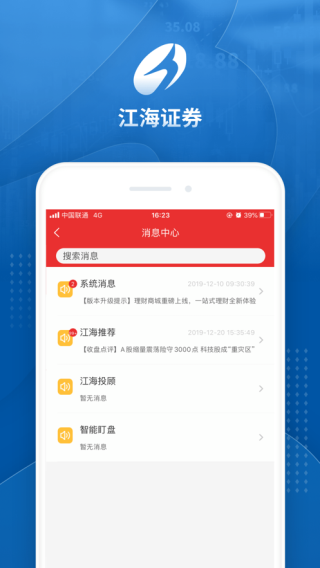 江海证券交易手机版3