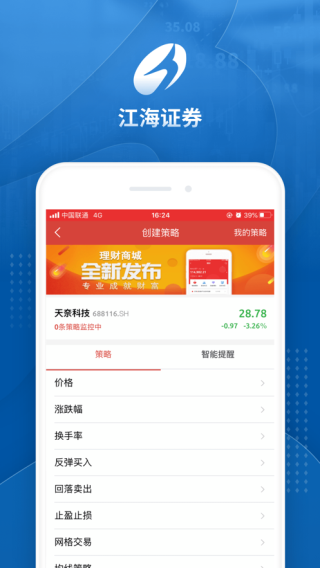 江海证券交易手机版1