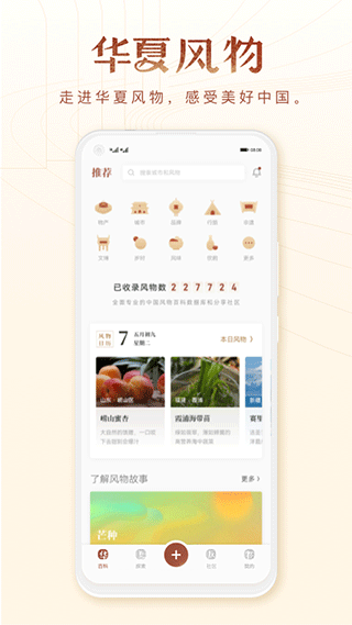 华夏风物APP5