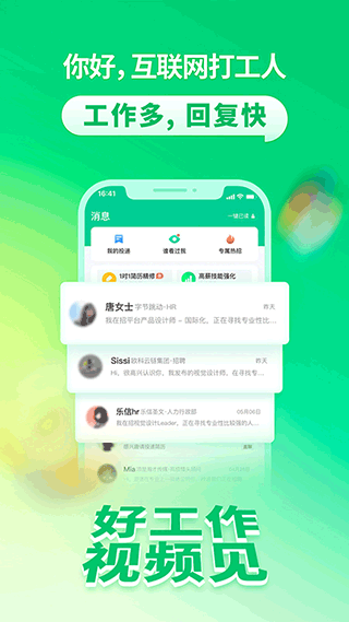 拉勾招聘3