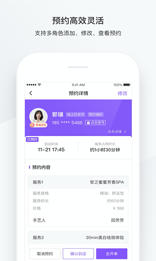 有赞美业APP1