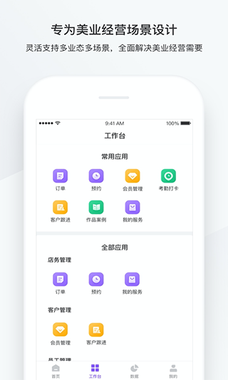 有赞美业APP5