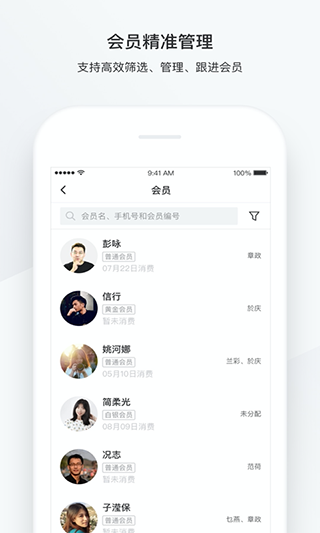 有赞美业APP4