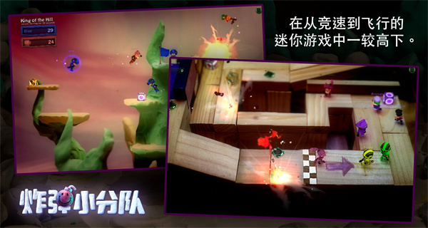 炸弹小分队官方最新版4