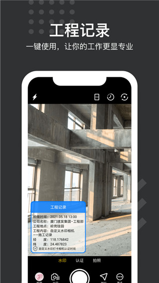 自定义水印相机app4