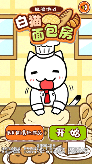白猫面包房汉化版1