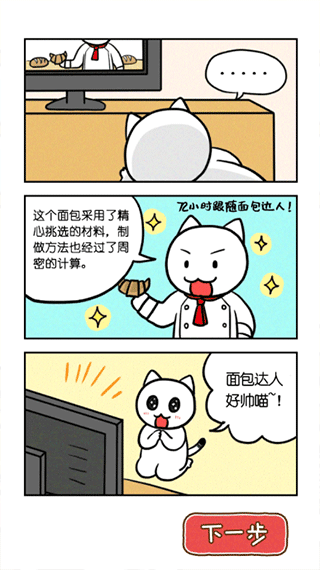 白猫面包房汉化版2