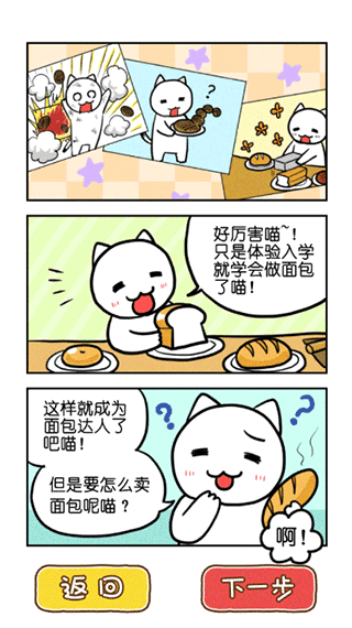 白猫面包房汉化版5