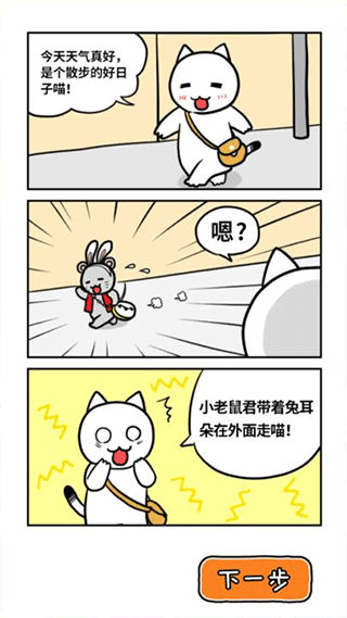 白猫的大冒险3中文版2