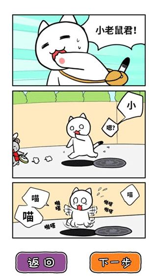 白猫的大冒险3中文版5