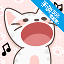 猫咪二重唱中文版v0.9.5
