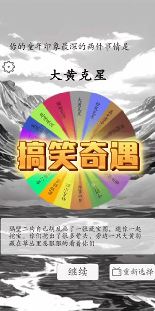 我靠转盘修炼成仙最新版3