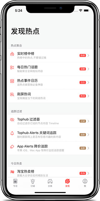 今日热榜app官方版3
