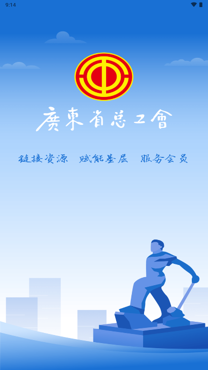 粤工惠app2023最新版1