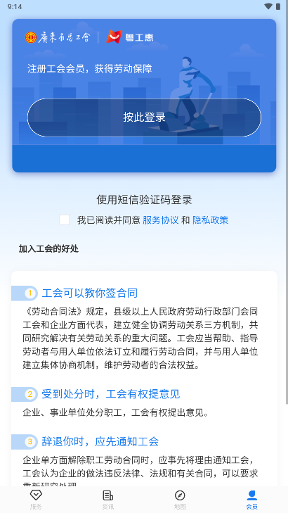 粤工惠app2023最新版3