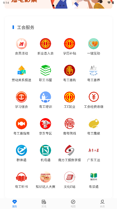 粤工惠app2023最新版2