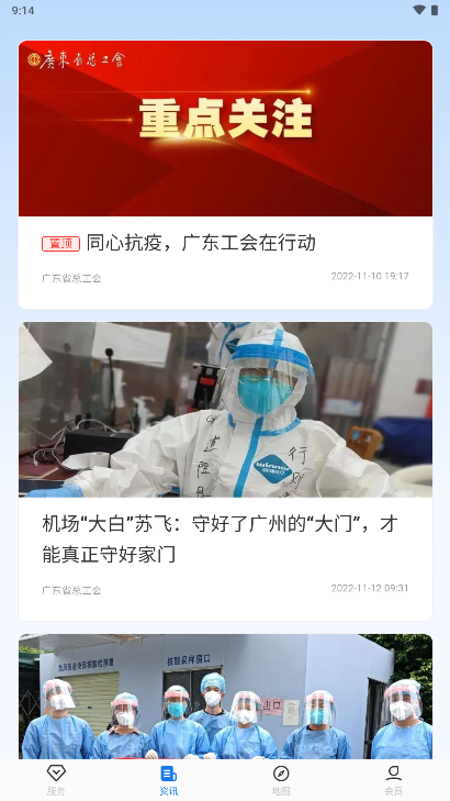 粤工惠app2023最新版5