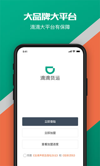 滴滴货运司机版app1