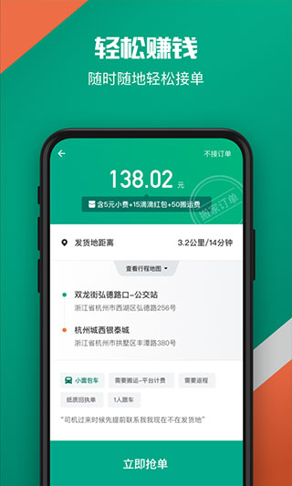 滴滴货运司机版app3