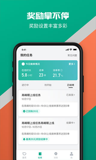 滴滴货运司机版app4