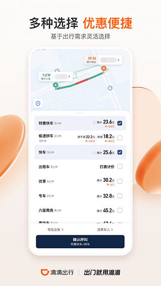 滴滴网约车app官方2023最新版4