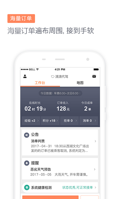 滴滴代驾app2023最新版4