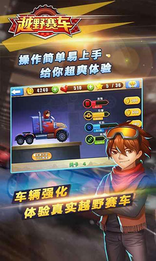 越野赛车游戏破解版3