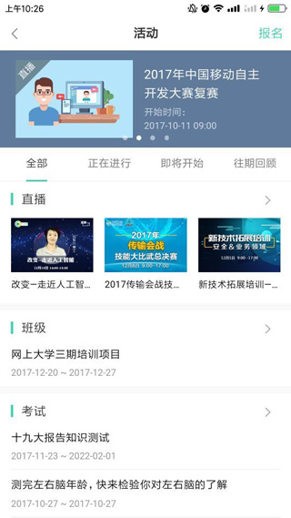 中国移动网上大学app最新版2