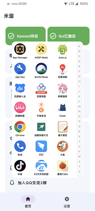 米窗app2
