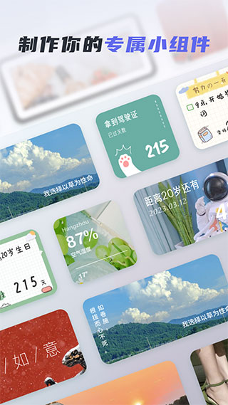 创意小组件1