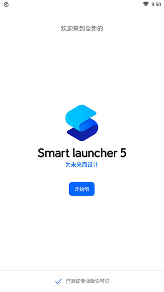 Smart Launcher破解版1