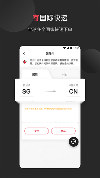 顺丰国际app4