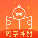 橙瓜码字app