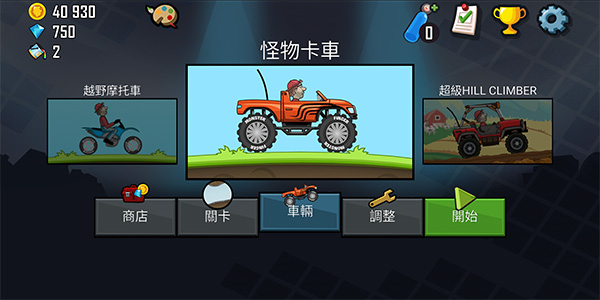 登山赛车单机版5