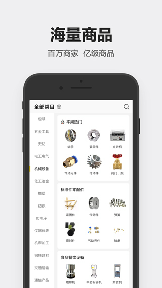 1688工业品app3